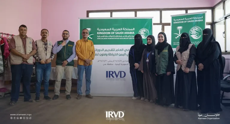 تمكين النساء في اليمن عبر التدريب على الخياطة والتطريز بدعم مركز الملك سلمان والجمعية الدولية الأمين