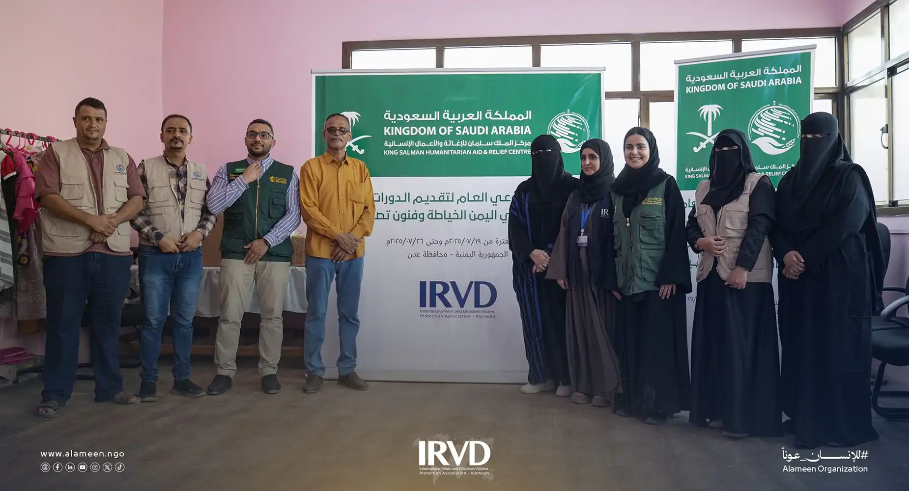 تمكين النساء في اليمن عبر التدريب على الخياطة والتطريز بدعم مركز الملك سلمان والجمعية الدولية الأمين