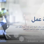 الجمعية الدولية "الأمين"