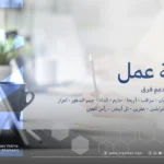 الجمعية الدولية "الأمين"