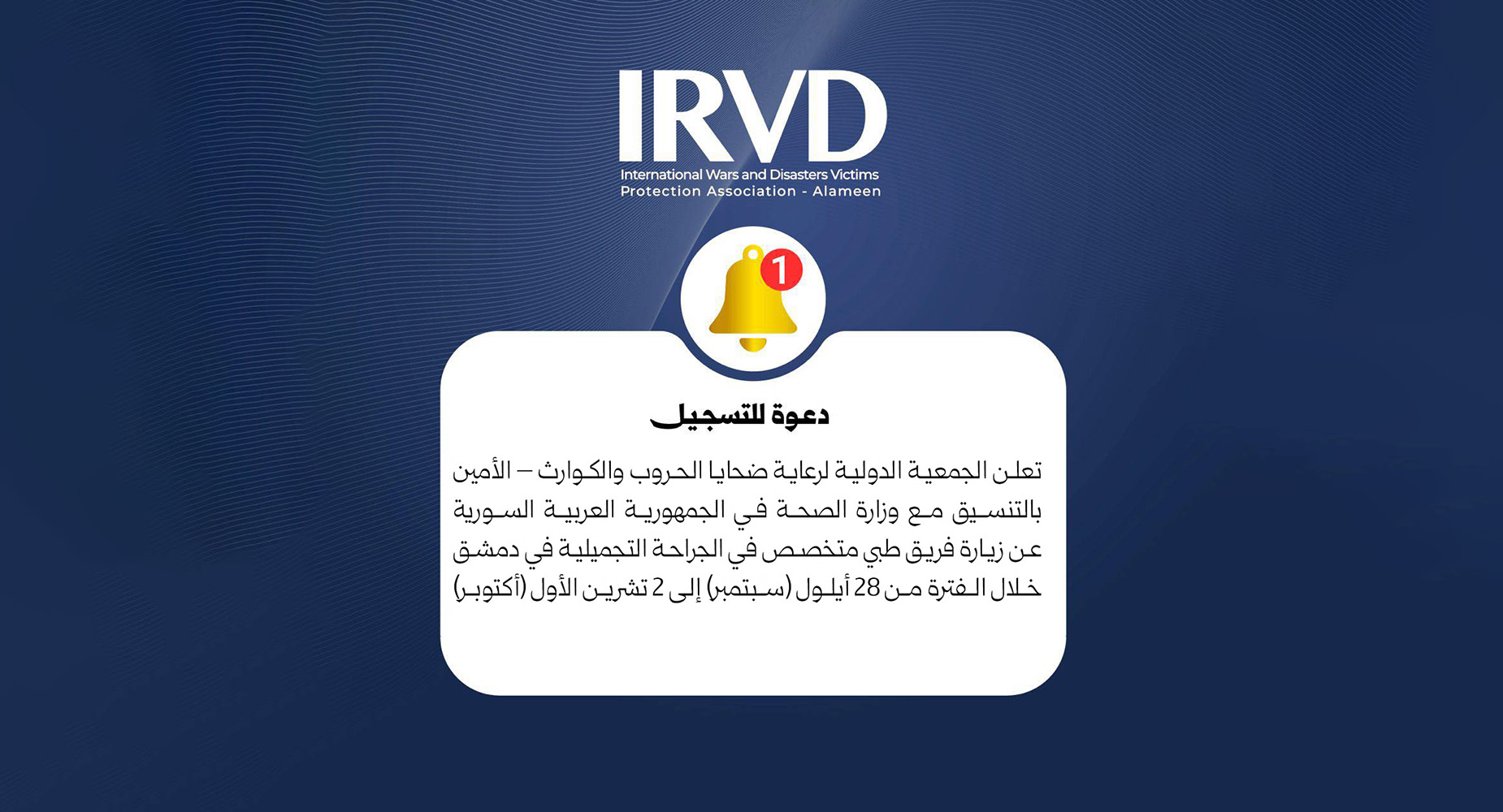 اعلان تسجيل عن جراحات تجميلية