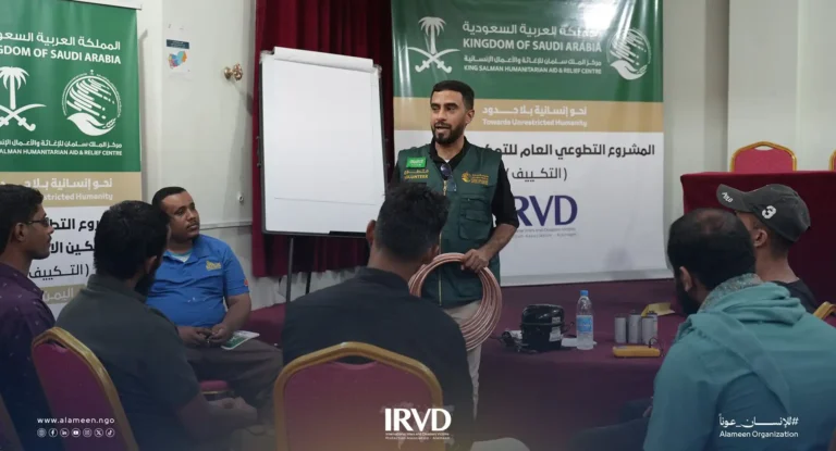 جمعية الأمين الدولية تطلق برنامج مهارات التكييف والتبريد لـ25 متدرب في عدن