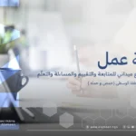 الجمعية الدولية " الأمين"