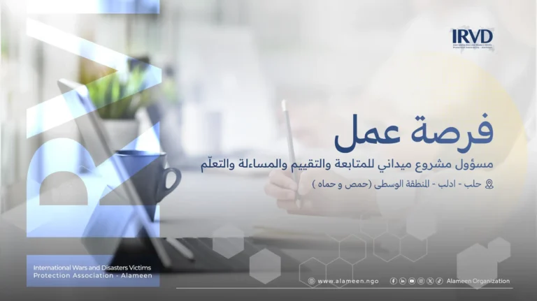 Field Project MEAL Officer