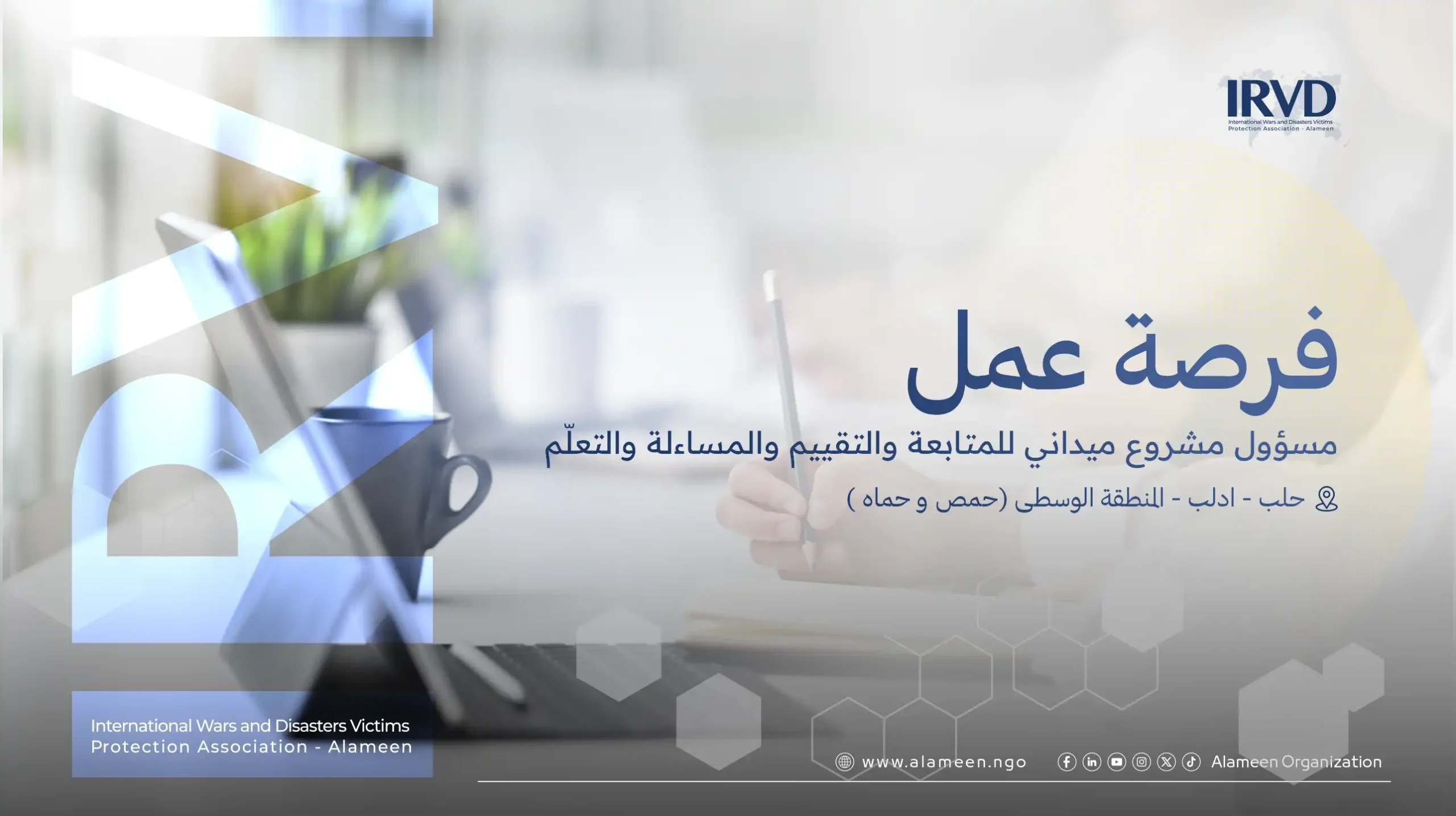 Field Project MEAL Officer