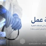 الجمعية الدولية " الأمين"