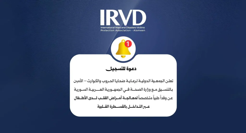 حملة طبية مجانية لعلاج أمراض قلب الأطفال عبر القسطرة في مشفى دمر – برعاية وزارة الصحة