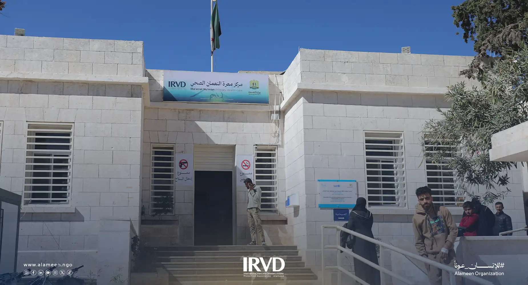خدمات المركز الصحي في معرة النعمان - إدلب