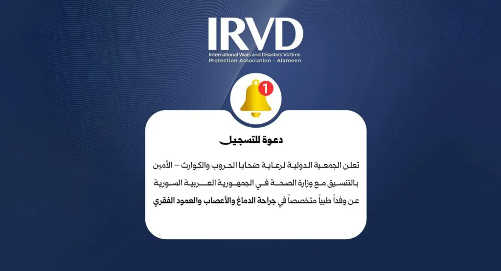 وفد طبي متخصص لجراحة الدماغ والأعصاب في المشفى الوطني – من 18 أكتوبر