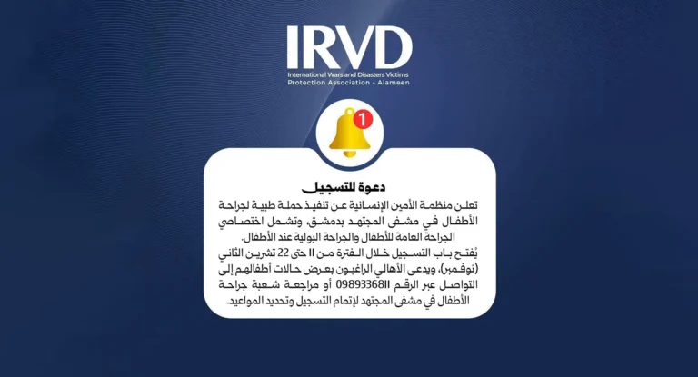 حملة طبية مجانية لجراحة الأطفال في مشفى المجتهد