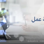 الجمعية الدولية - الأمين