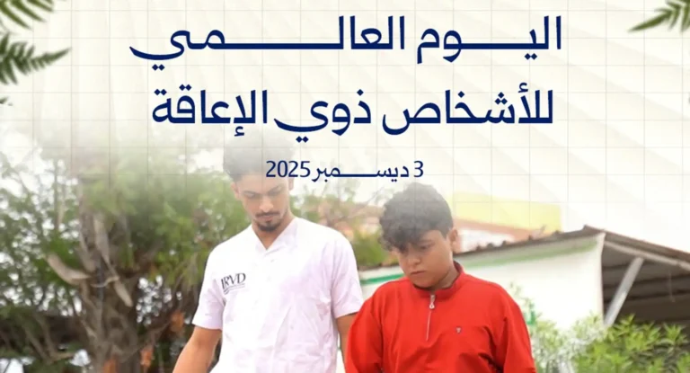 منظمة الأمين تؤكد التزامها الراسخ بدعم وتمكين الأشخاص ذوي الإعاقة في اليوم العالمي للأشخاص ذوي الإعاقة