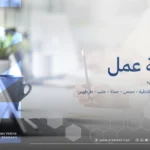 الجمعية الدولية "الأمين"