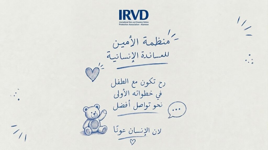 منظمة الامين