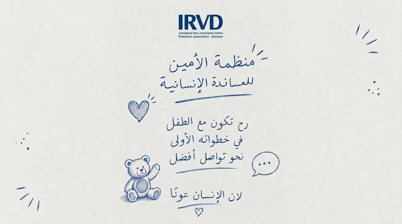منظمة الامين