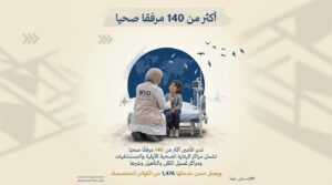 من الرعاية الأولية إلى التأهيل كيف توسّع الأمين الإنسانية أثرها الصحي