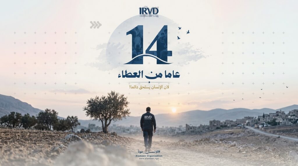 ١٤ عامًا من العطاء مسيرة الأمين الإنسانية في خدمة الإنسان