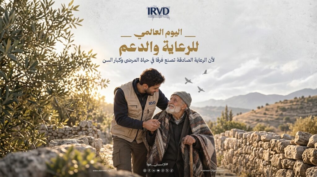 الرعاية والدعم