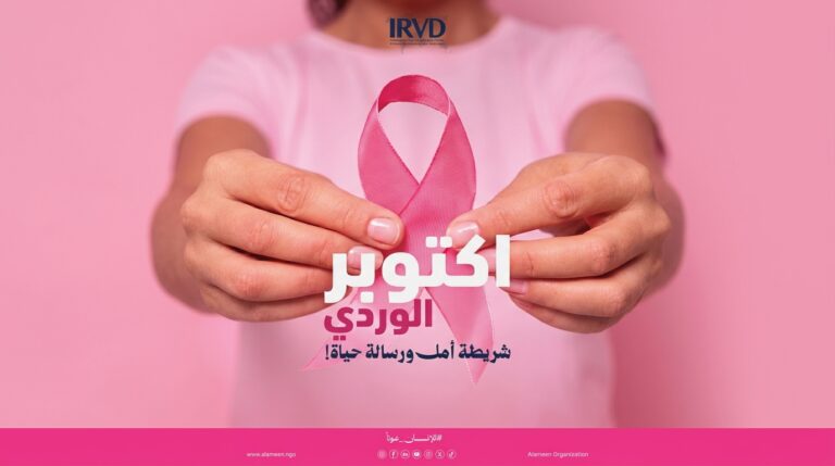 اوكتوبر الوردي