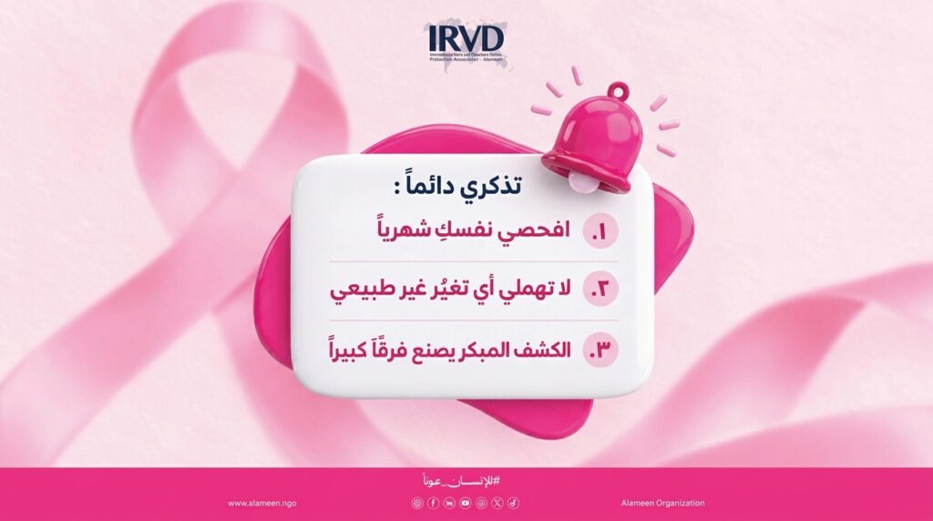 نصائح سرطان الثدي1